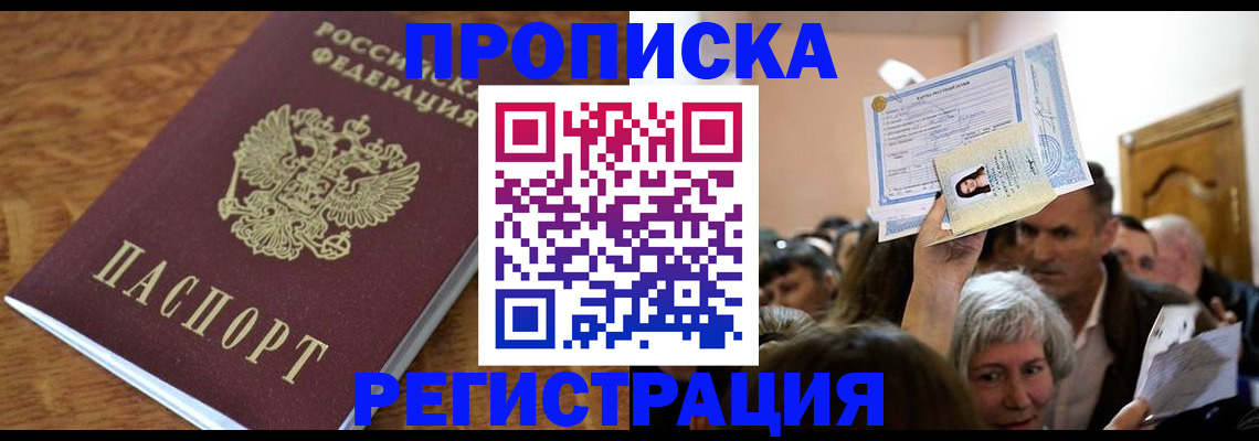 прописка в квартире в Зарайске