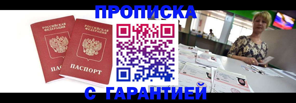 временная регистрация 2025 в Зарайске