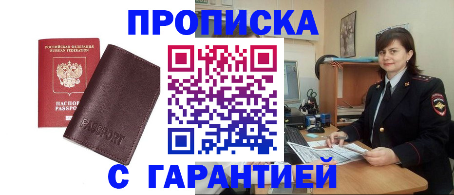 временная регистрация гарантия в Зарайске